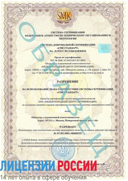 Образец разрешение Клинцы Сертификат ISO/TS 16949